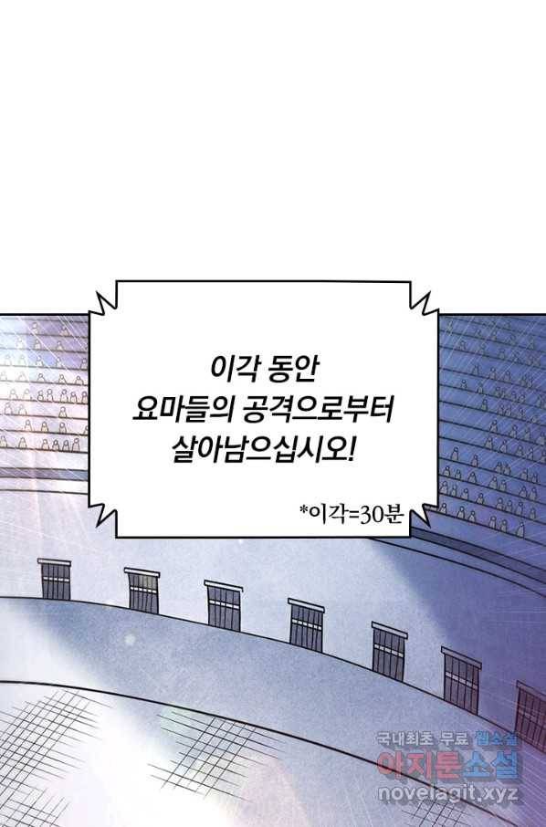 만렙종주 68화 5