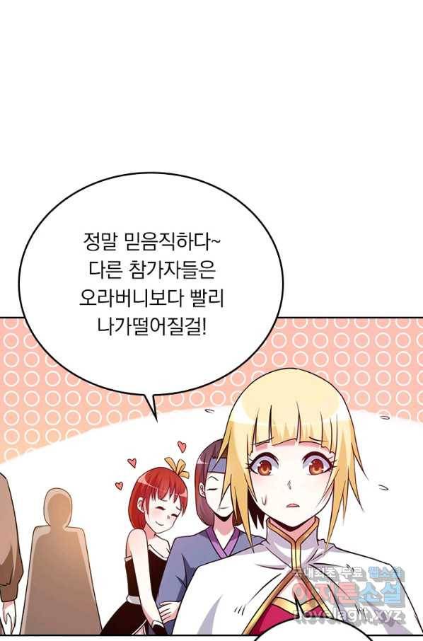 만렙종주 68화 9