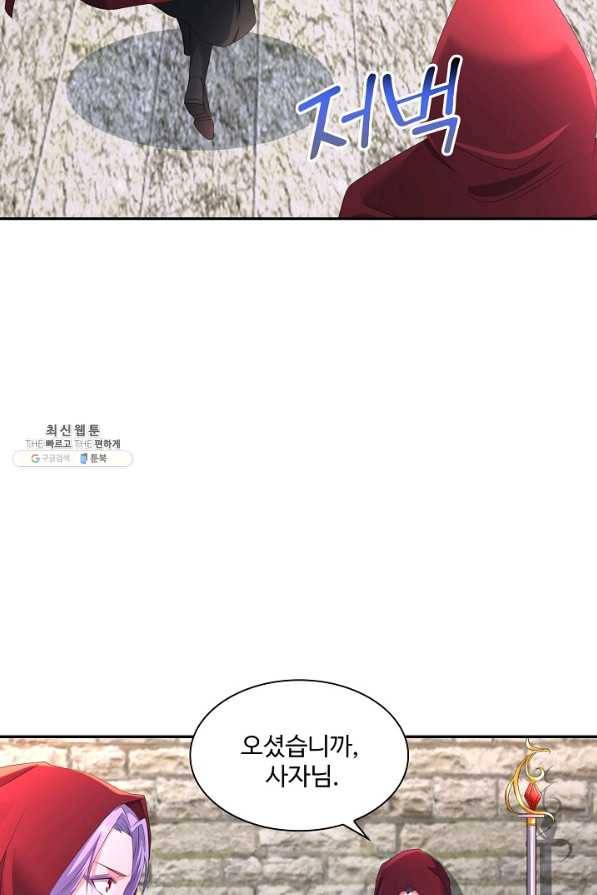 내 소설의 악역이 되다 147화 4