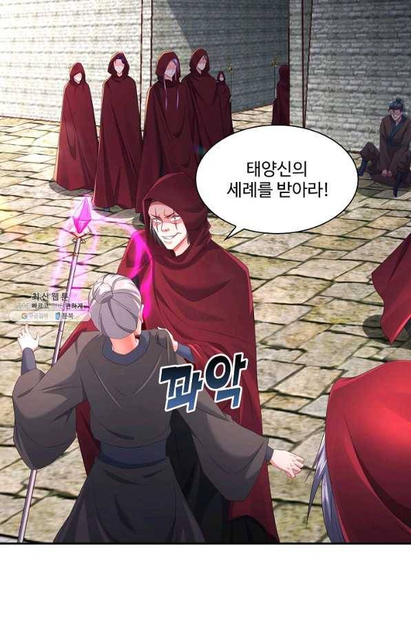내 소설의 악역이 되다 147화 6