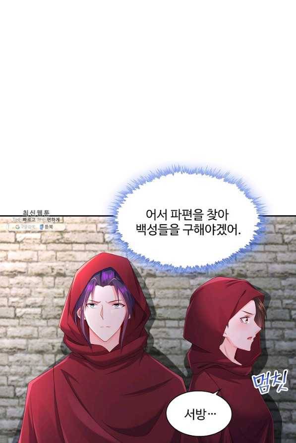 내 소설의 악역이 되다 147화 7
