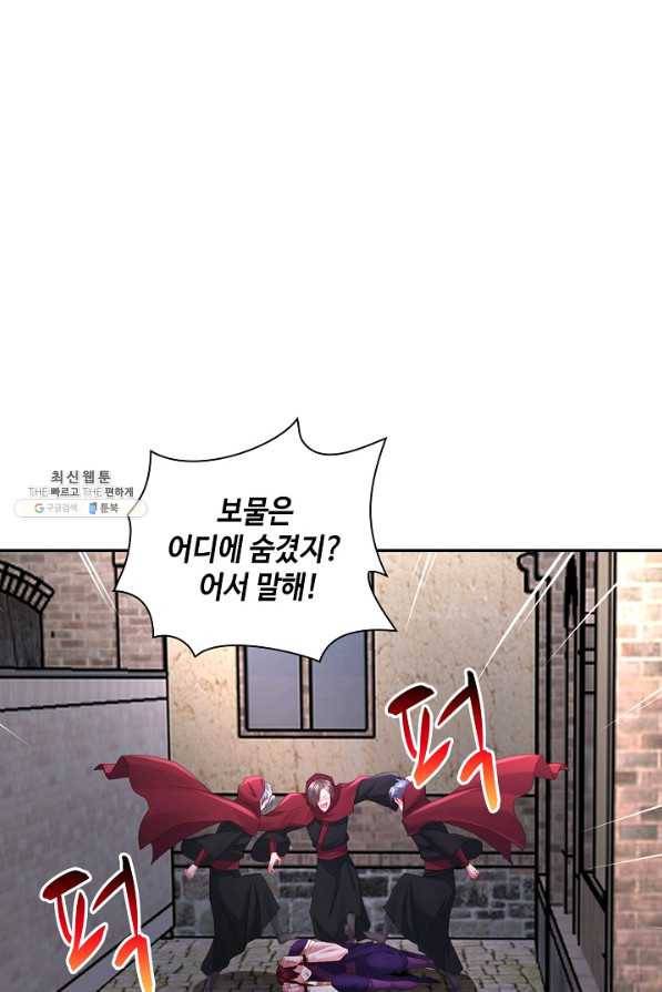 내 소설의 악역이 되다 147화 9