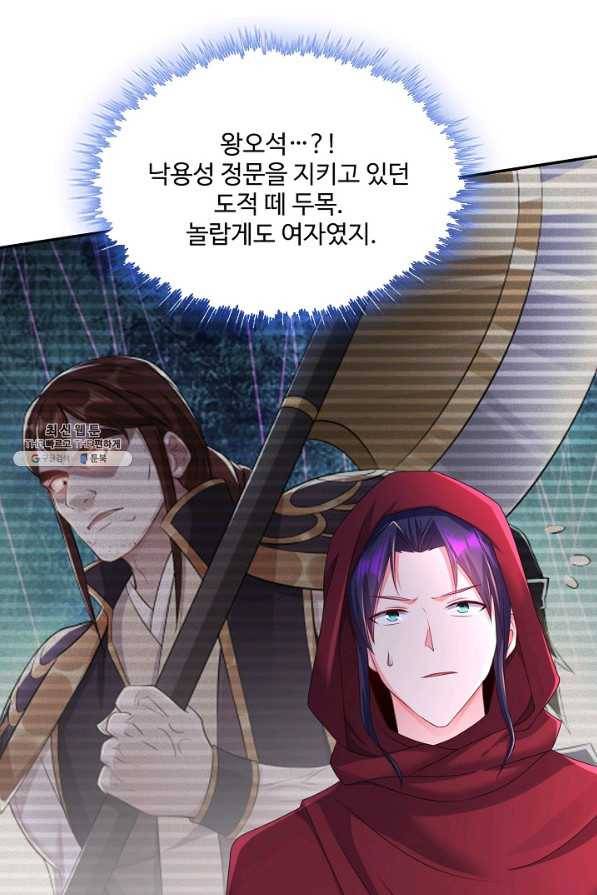 내 소설의 악역이 되다 147화 12