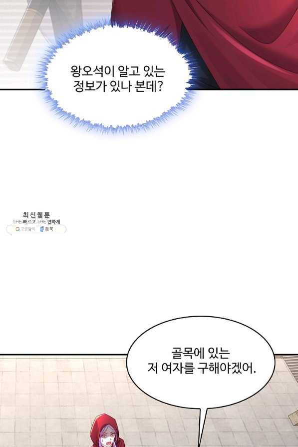 내 소설의 악역이 되다 147화 13