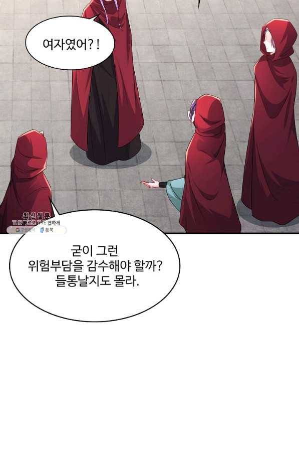 내 소설의 악역이 되다 147화 14