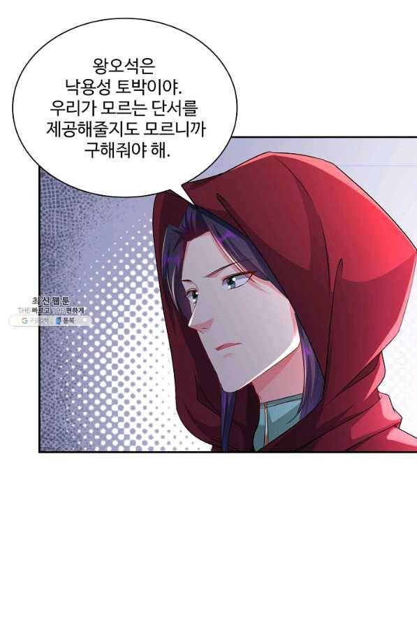 내 소설의 악역이 되다 147화 15