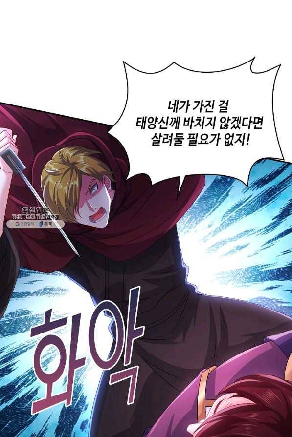 내 소설의 악역이 되다 147화 16