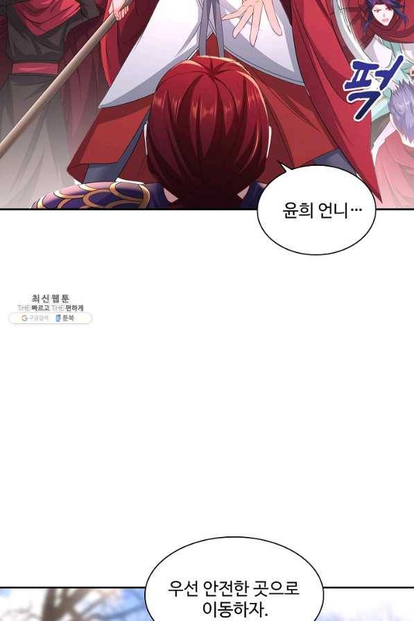내 소설의 악역이 되다 147화 21