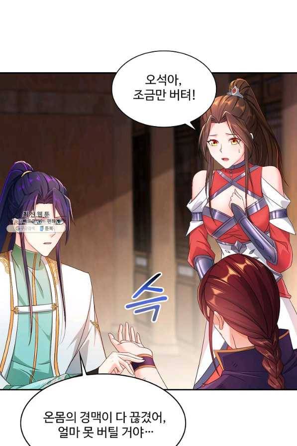내 소설의 악역이 되다 147화 30