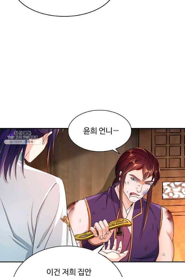 내 소설의 악역이 되다 147화 31