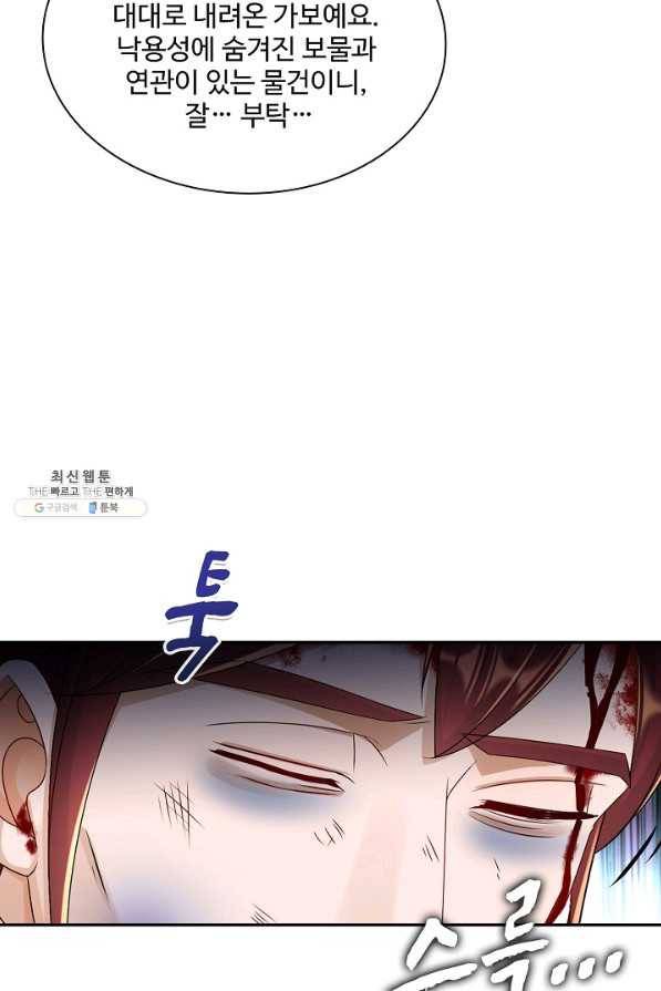 내 소설의 악역이 되다 147화 32