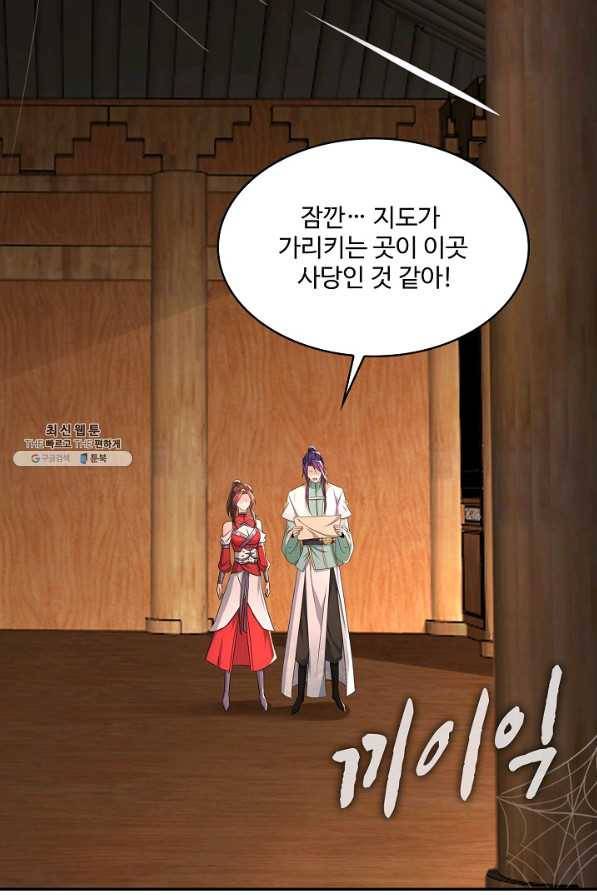 내 소설의 악역이 되다 147화 38