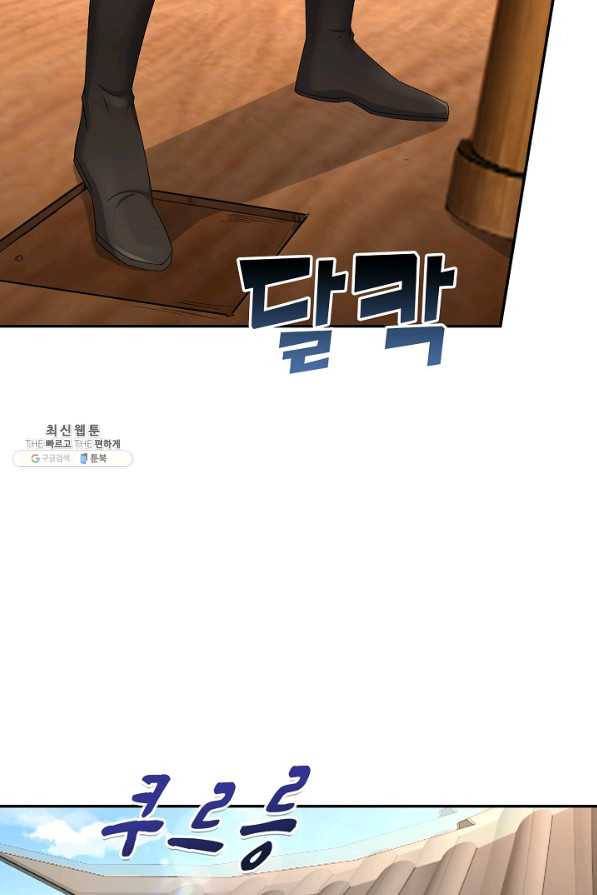 내 소설의 악역이 되다 147화 41