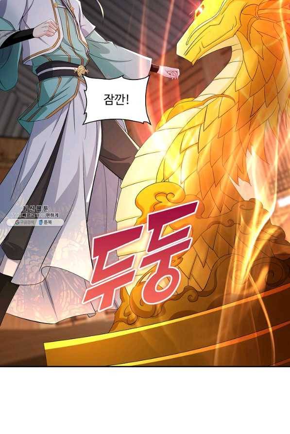 내 소설의 악역이 되다 147화 43