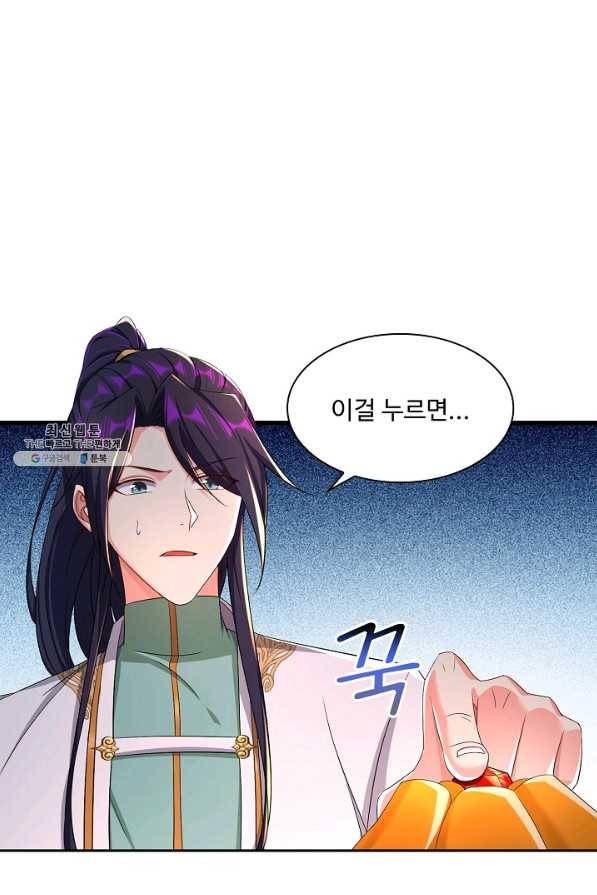 내 소설의 악역이 되다 147화 44