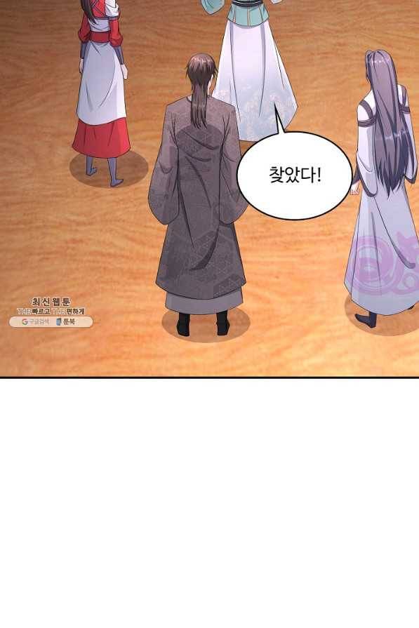 내 소설의 악역이 되다 147화 46