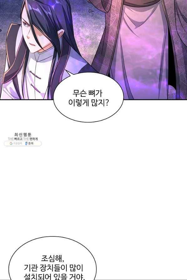 내 소설의 악역이 되다 147화 53