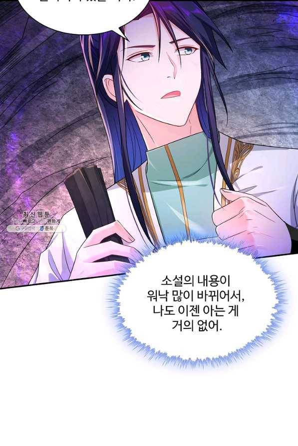 내 소설의 악역이 되다 147화 54