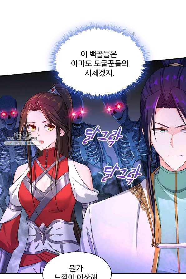 내 소설의 악역이 되다 147화 55
