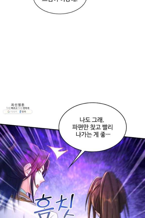 내 소설의 악역이 되다 147화 56