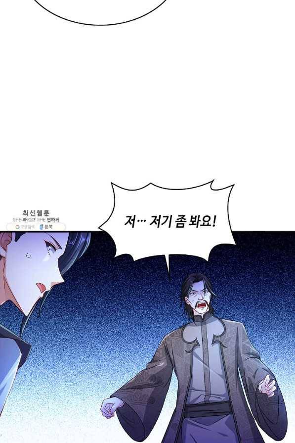 내 소설의 악역이 되다 147화 61