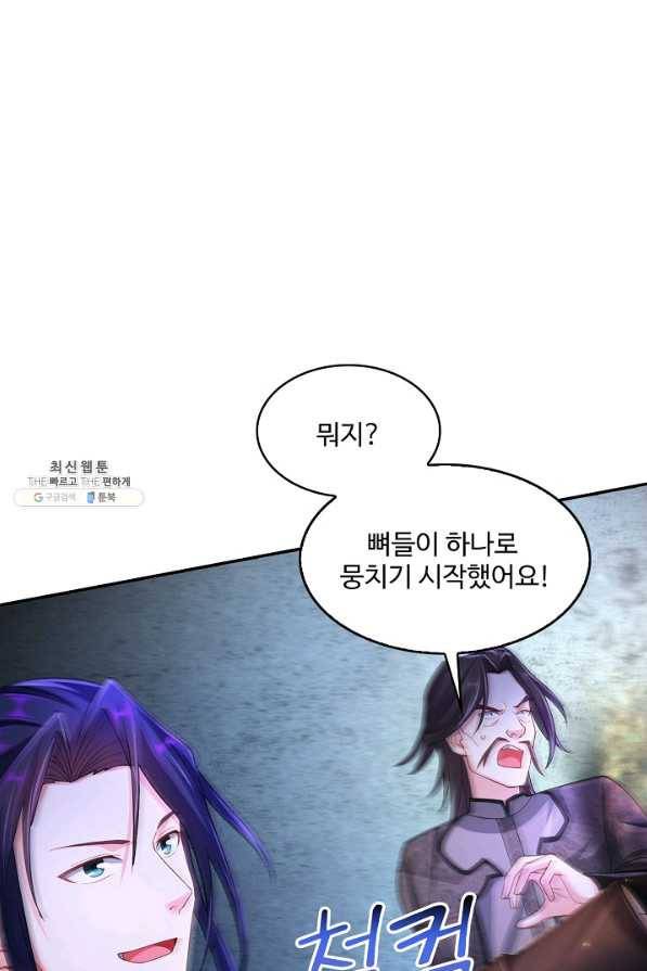 내 소설의 악역이 되다 147화 73