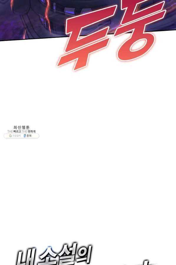 내 소설의 악역이 되다 147화 76