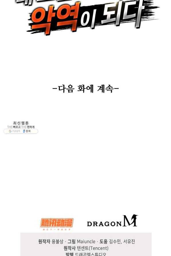 내 소설의 악역이 되다 147화 77