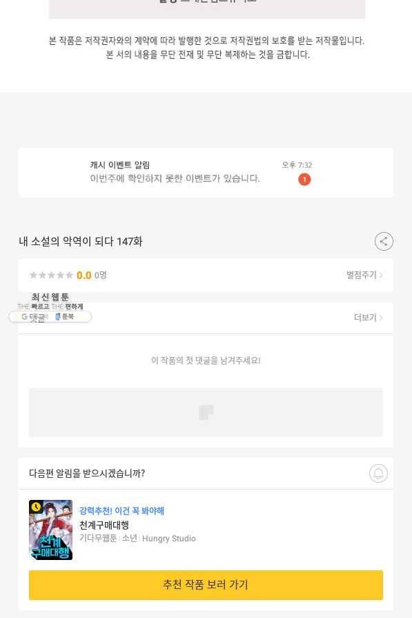 내 소설의 악역이 되다 147화 78