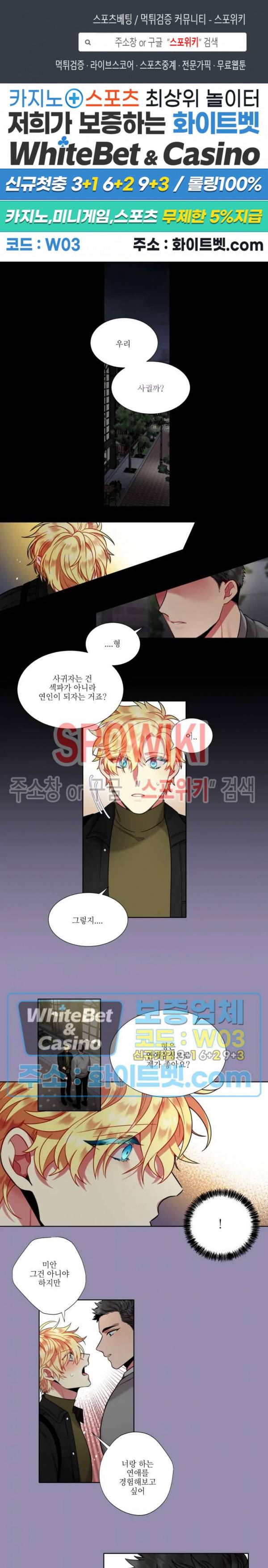 손이 많이 가는 녀석 32화 1