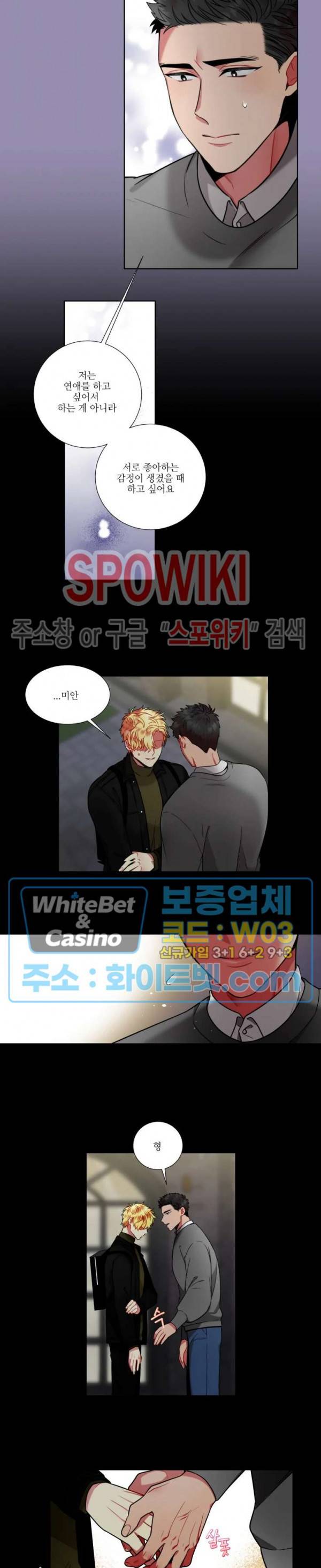 손이 많이 가는 녀석 32화 2