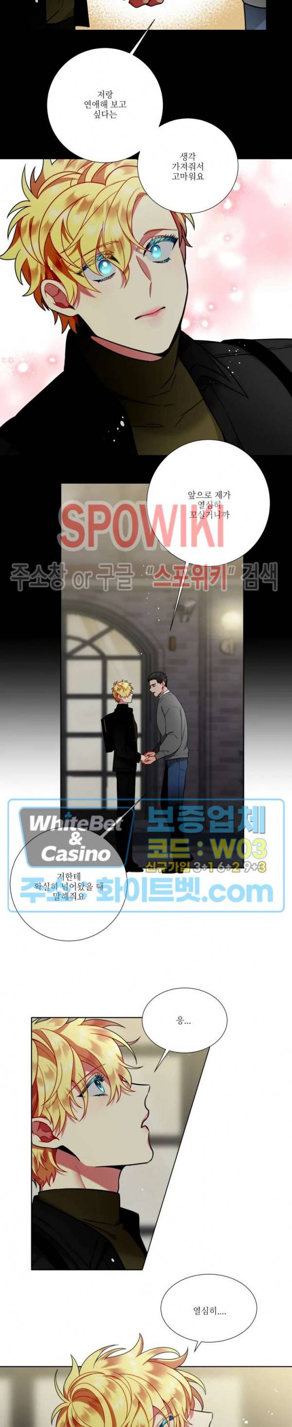 손이 많이 가는 녀석 32화 3