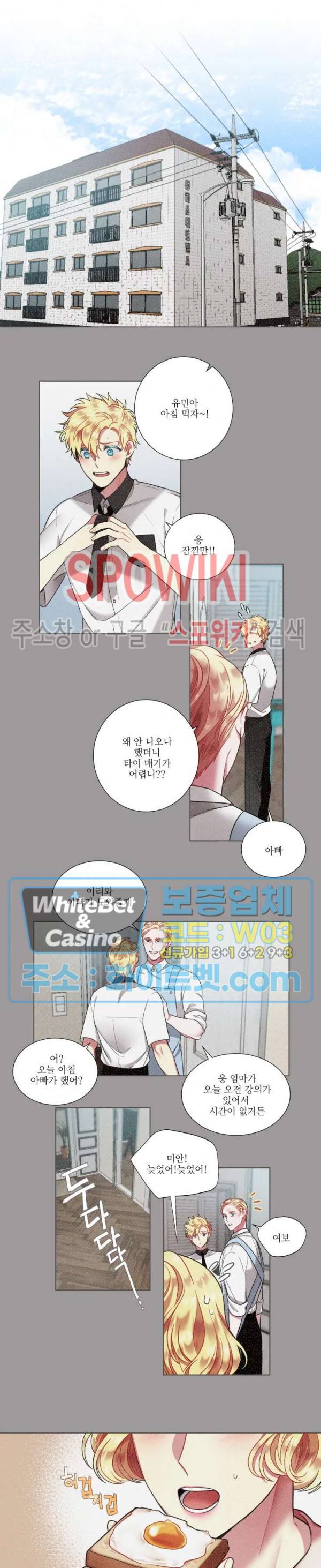 손이 많이 가는 녀석 32화 7