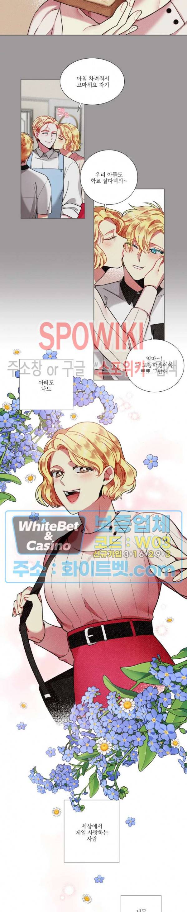 손이 많이 가는 녀석 32화 8