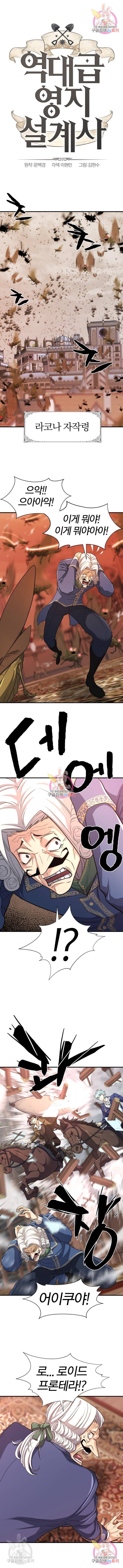 역대급 영지 설계사 50화 1