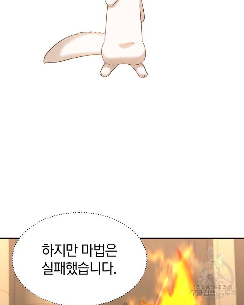 흰 족제비 양에게 죽음을! 28화 2