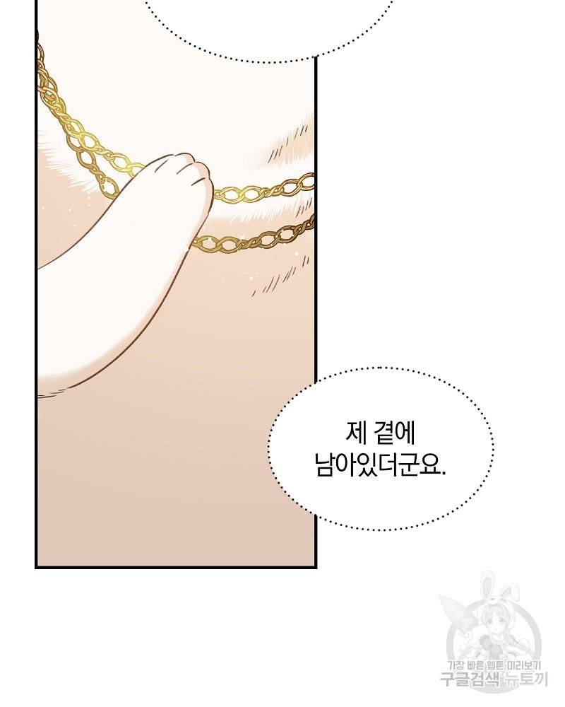 흰 족제비 양에게 죽음을! 28화 4