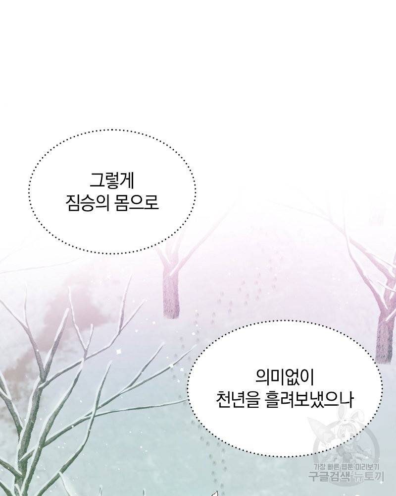 흰 족제비 양에게 죽음을! 28화 5