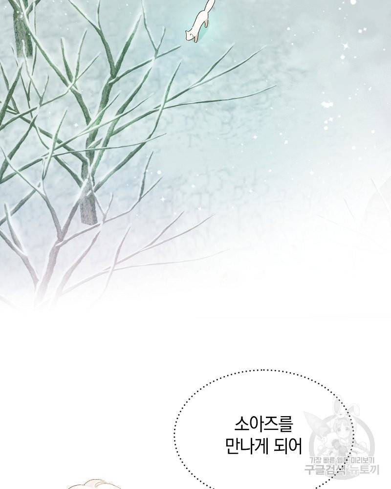 흰 족제비 양에게 죽음을! 28화 6