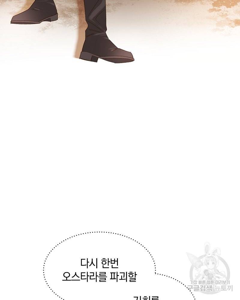 흰 족제비 양에게 죽음을! 28화 8