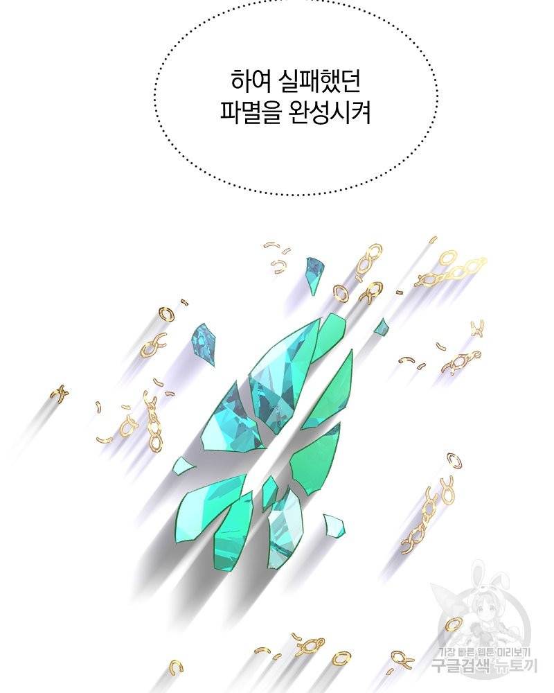 흰 족제비 양에게 죽음을! 28화 11