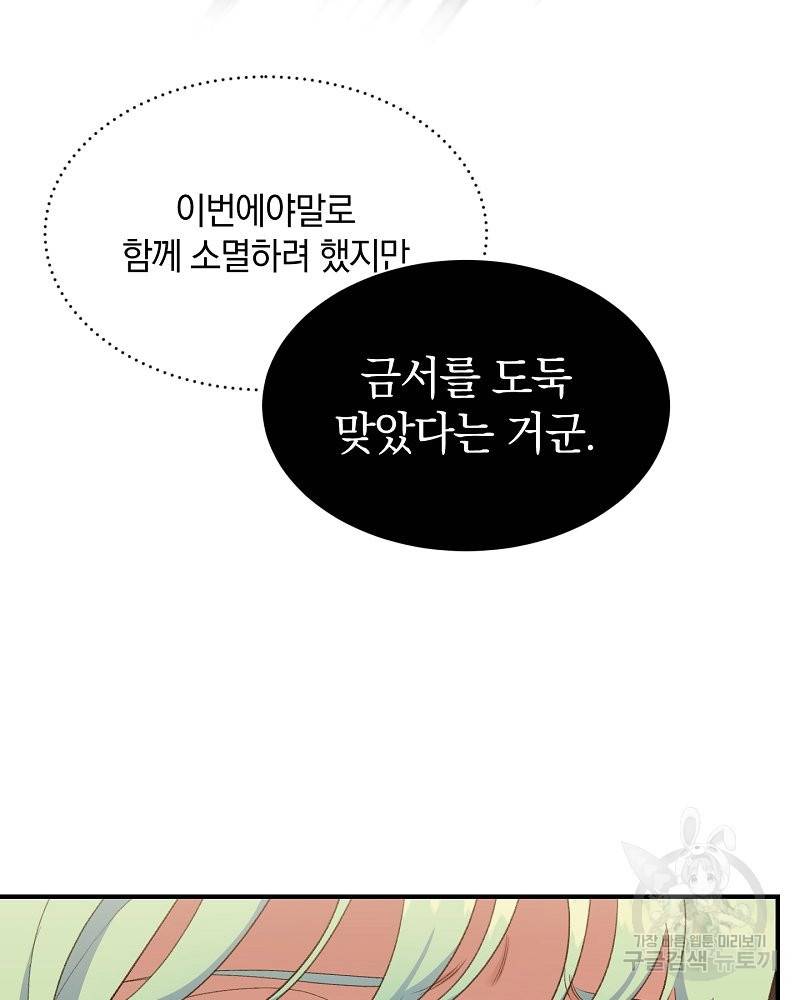 흰 족제비 양에게 죽음을! 28화 12