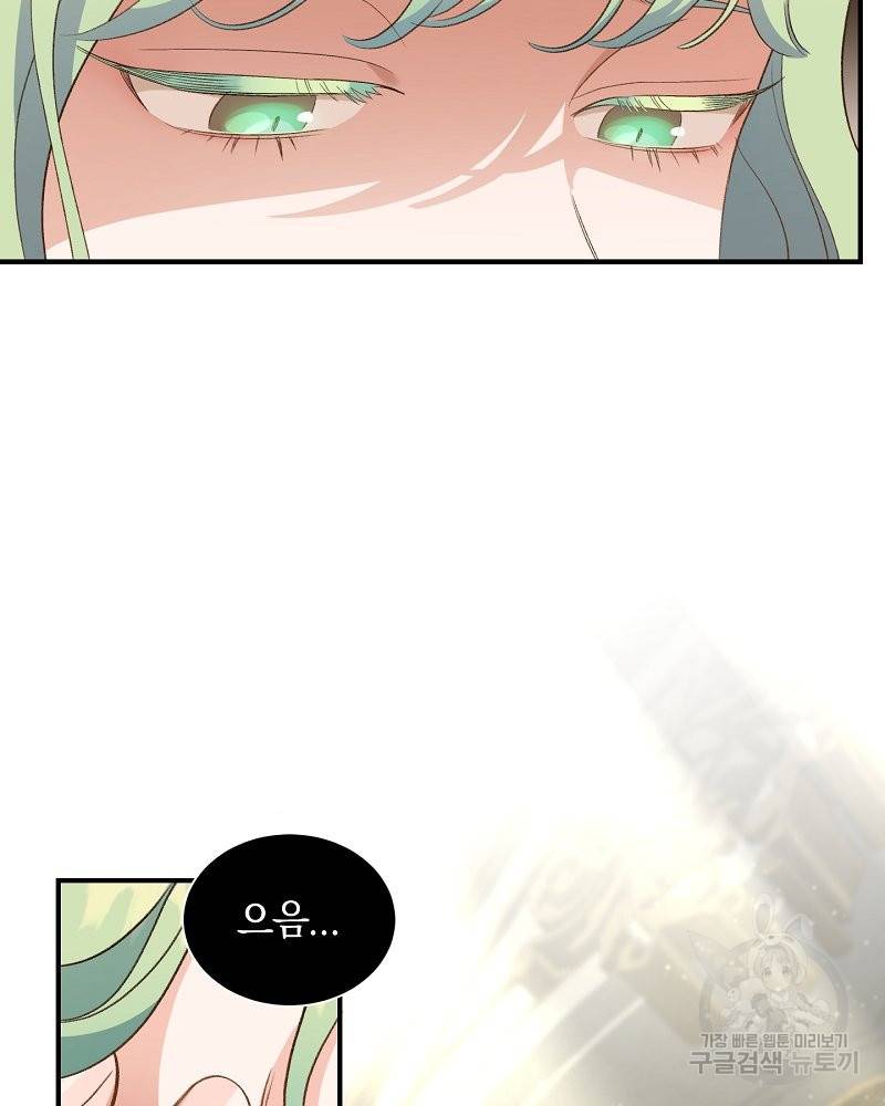 흰 족제비 양에게 죽음을! 28화 13