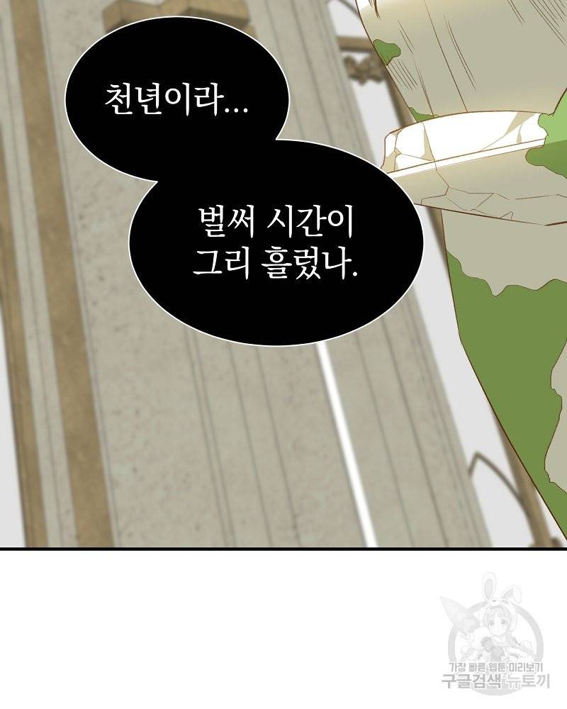 흰 족제비 양에게 죽음을! 28화 15
