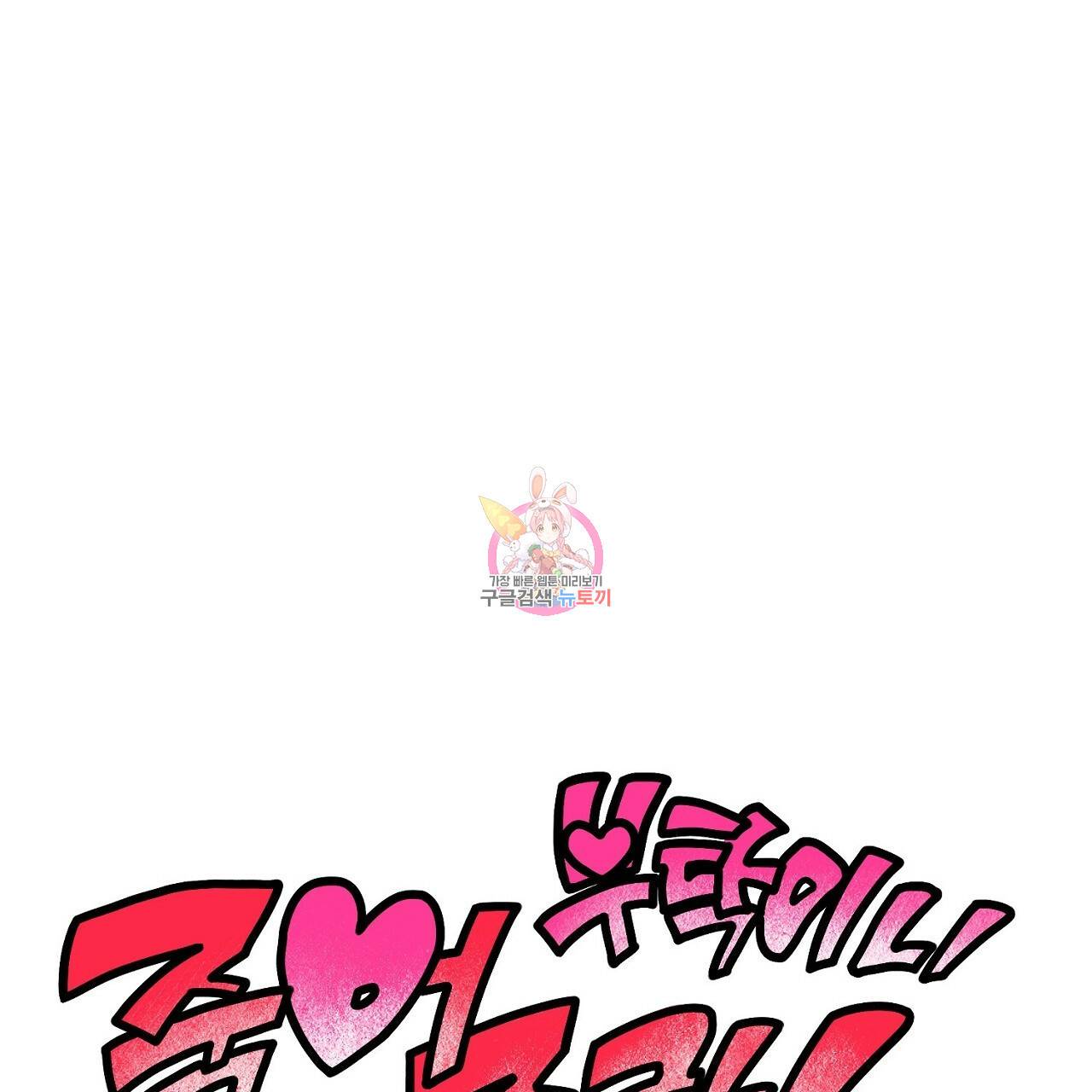 부탁이니 죽어주라 39화 1