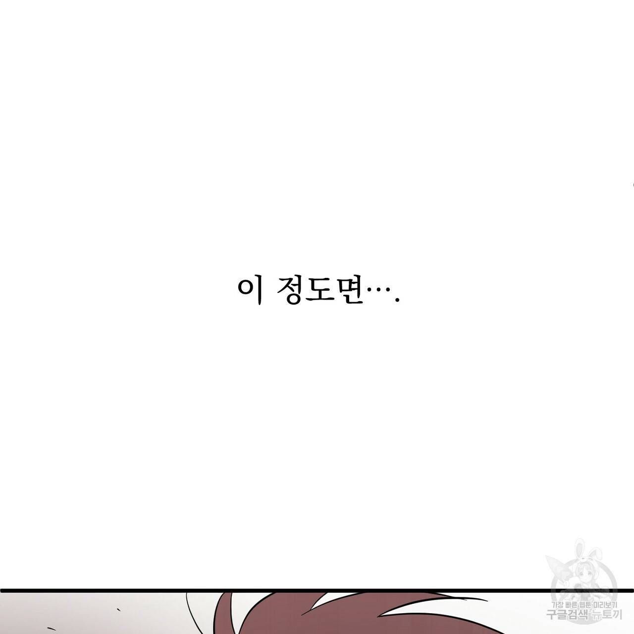 부탁이니 죽어주라 39화 9