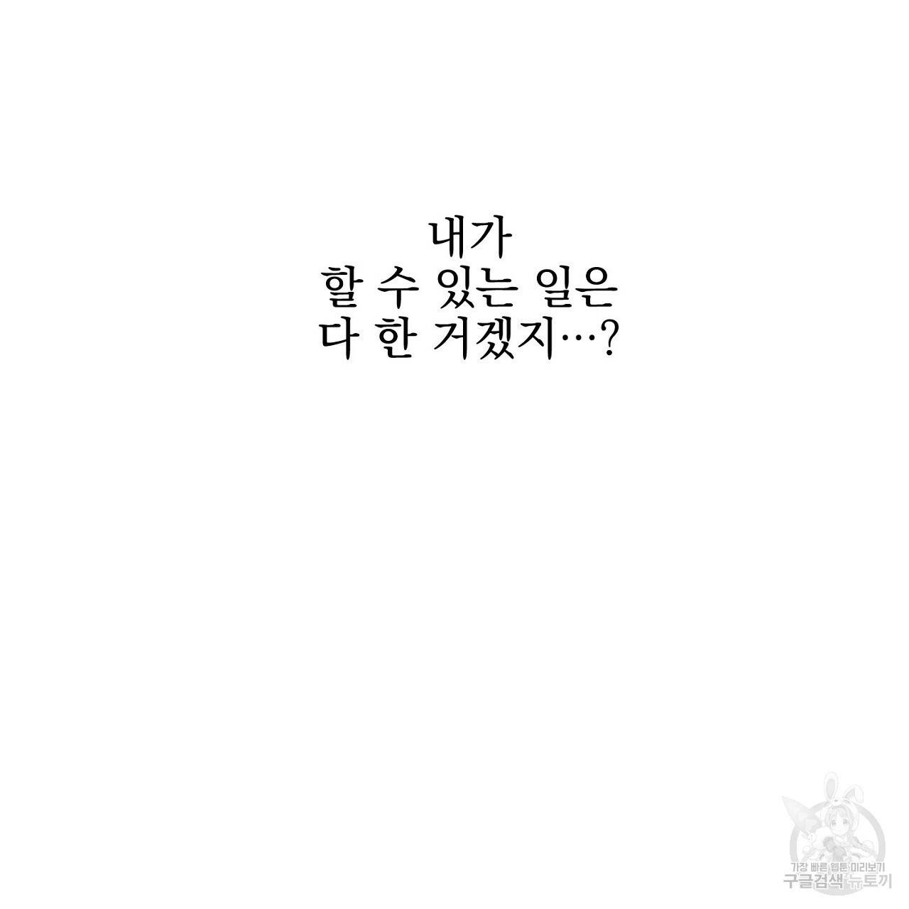 부탁이니 죽어주라 39화 11