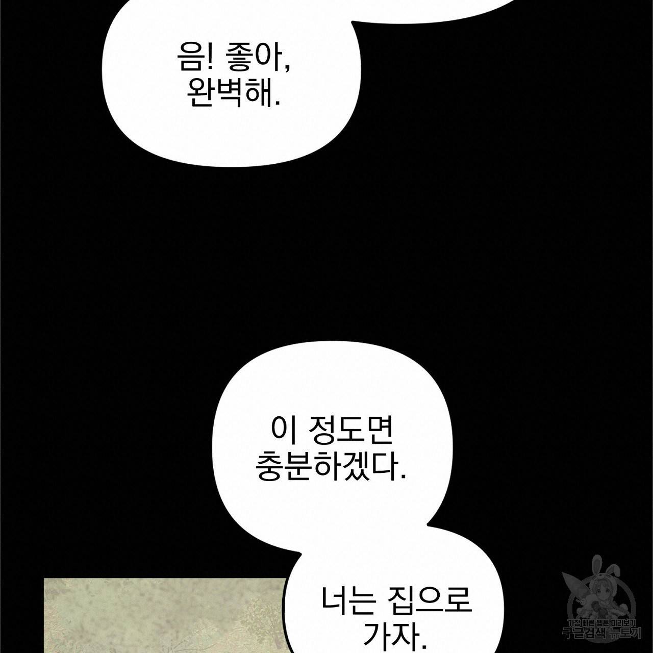 부탁이니 죽어주라 39화 19