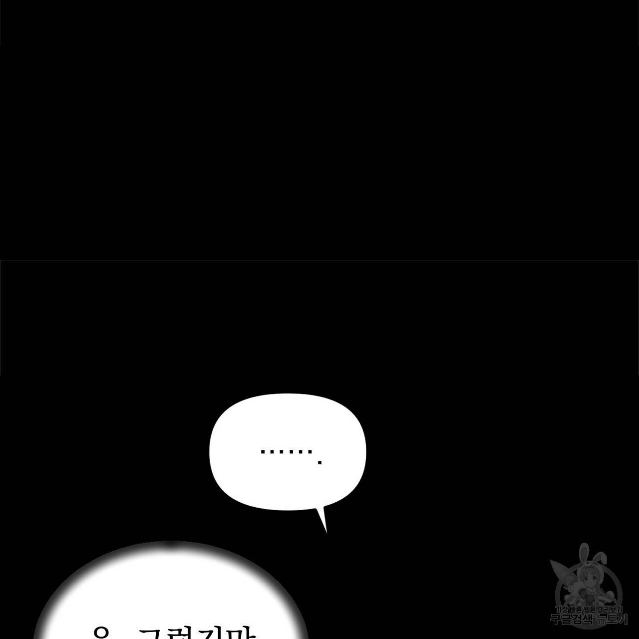 부탁이니 죽어주라 39화 21