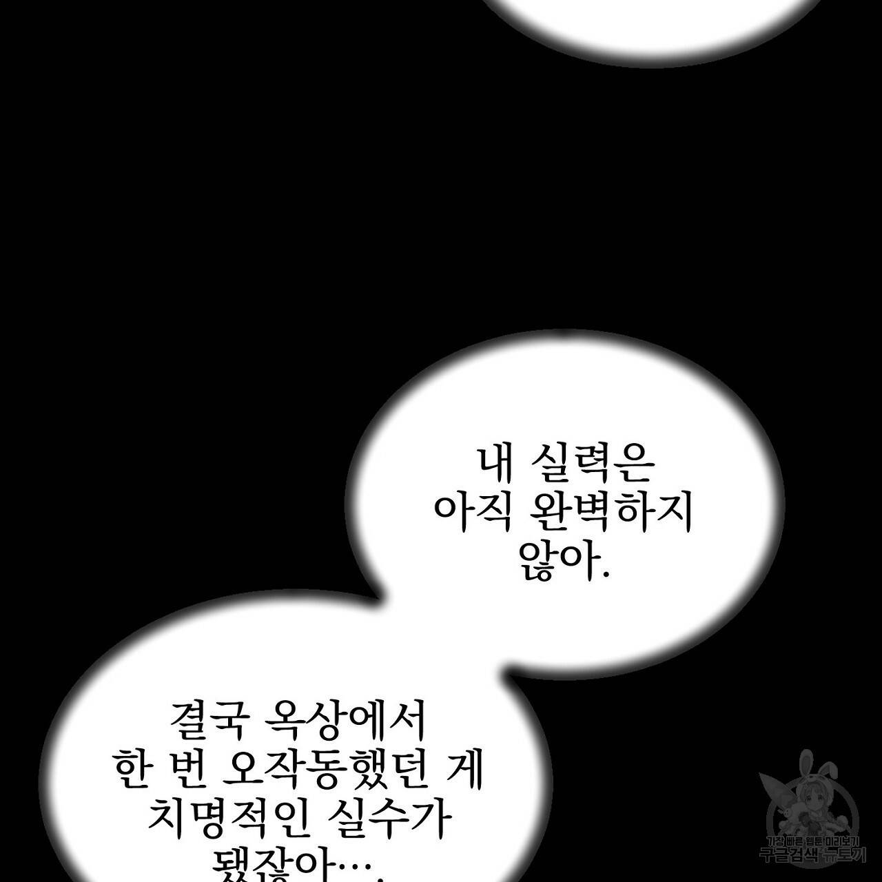 부탁이니 죽어주라 39화 23